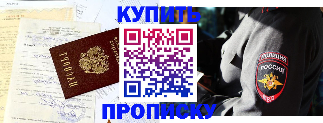 прописка регистрация в Севастополе