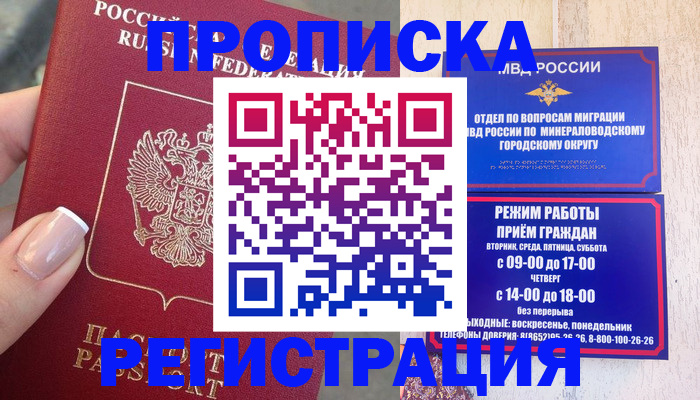 прописка 2025 в Севастополе