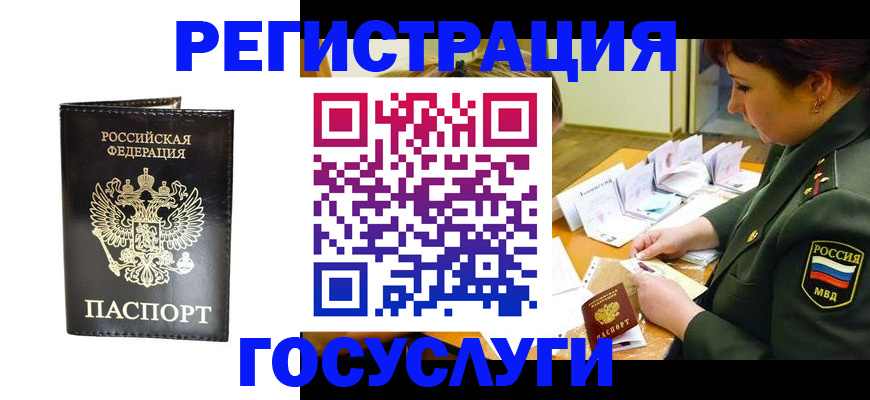 прописка для работы в Севастополе
