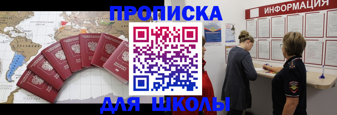 прописка законно в Севастополе